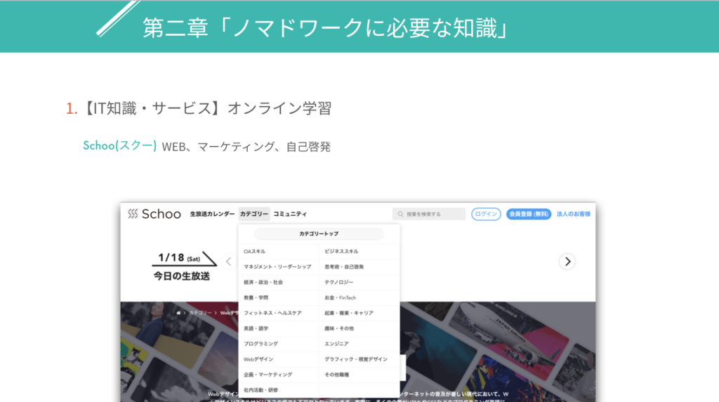 オンライン学習