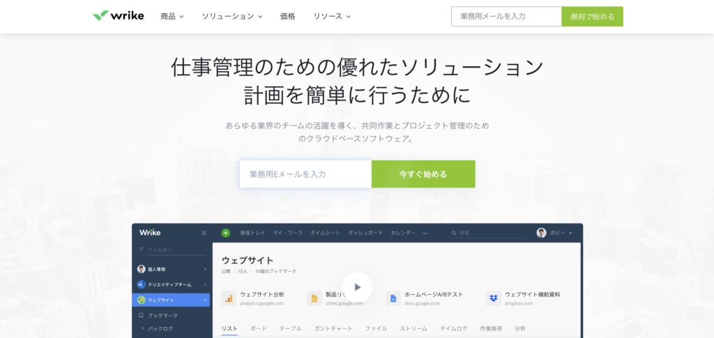 プロジェクト管理ツール　wrike