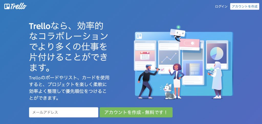 プロジェクト管理ツール　Trello